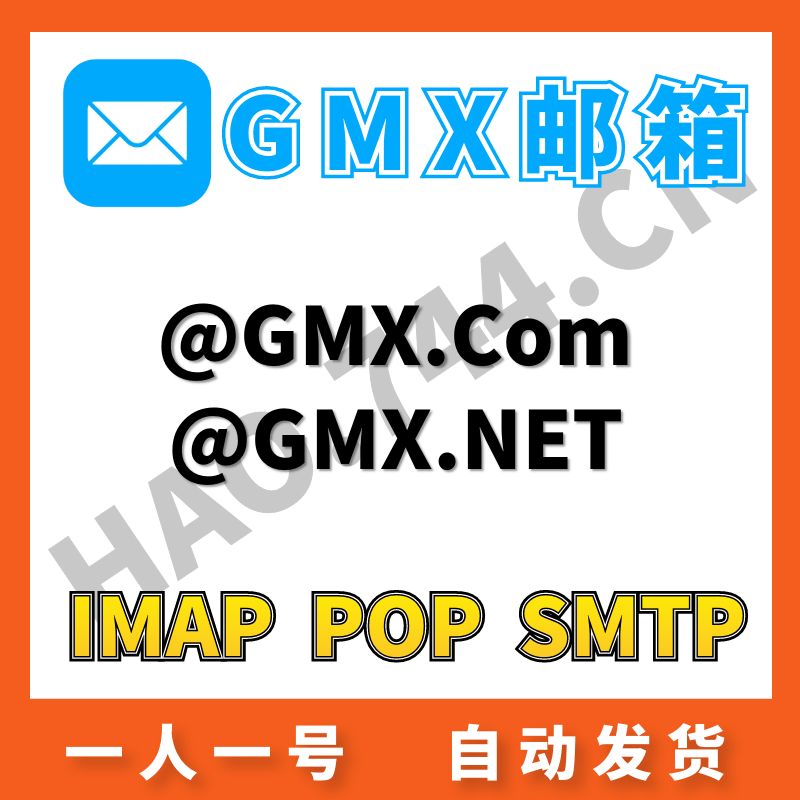 @gmx.com 德国邮箱 已开通imap/pop/smtp