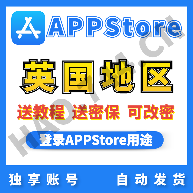【英国】苹果账号 |  AppStore | 送密保 | 送教程